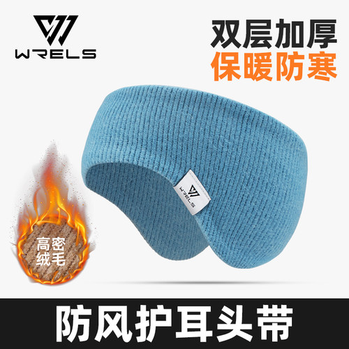 WRELS运动保暖护耳罩发带
