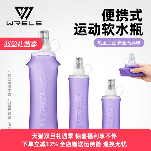 WRELS专业运动软水壶户外跑步