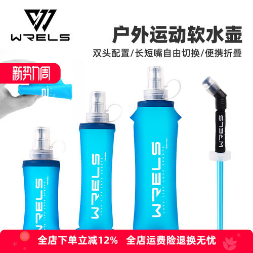 WRELS运动水壶折叠挤压式直饮杯