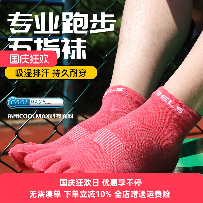 wrels袜子速干吸汗耐磨