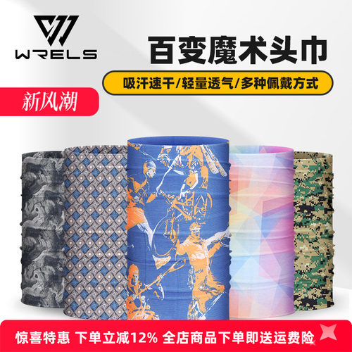 WRELS头巾速干防晒防风沙多功能