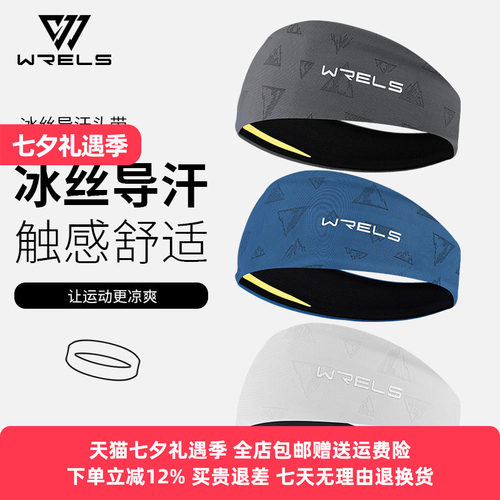 WRELS导汗带专业导汗不辣眼吸汗