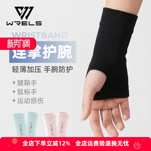 WRELS运动护腕防滑加压护掌