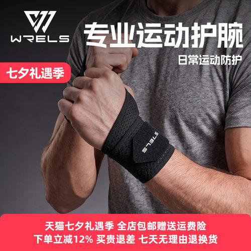 WRELS运动加压护腕固定关节