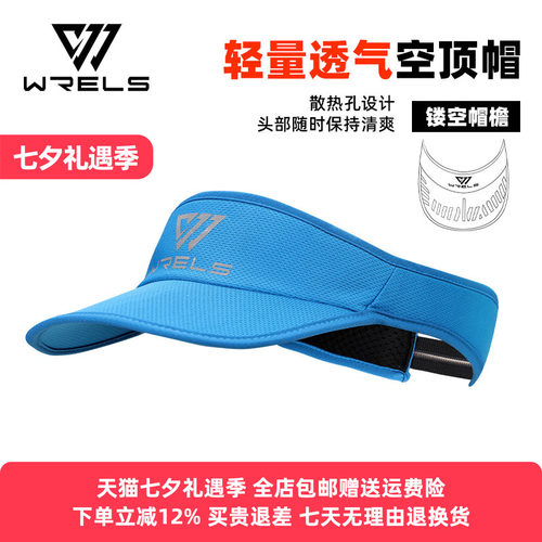WRELS运动帽通风散热吸湿排汗