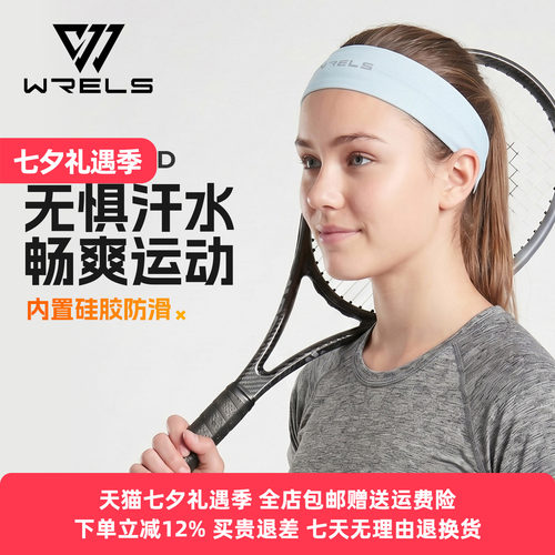 WRELS防滑硅胶吸汗瑜伽发带