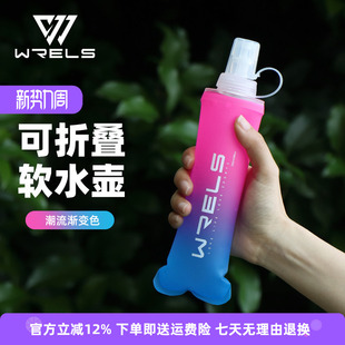 WRELS户外跑步便携软水壶马拉松运动水杯防摔硅胶可折叠水袋