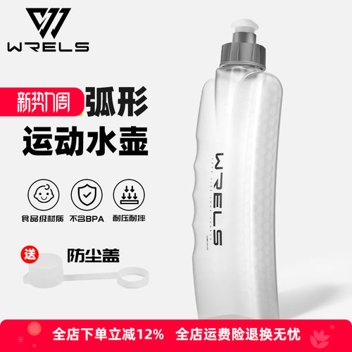 WRELS水壶便携弧形防滑设计
