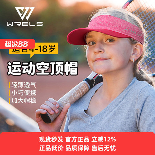 WRELS运动空顶帽送收纳袋防晒帽