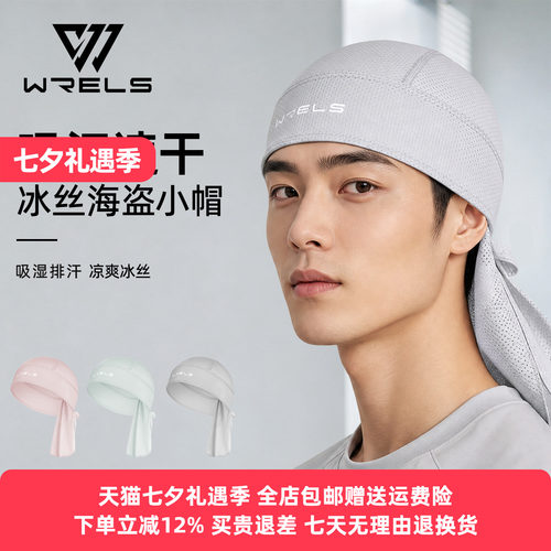 WRELS冰丝透气速干防晒海盗帽