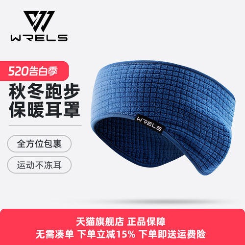 WRELS秋冬保暖护耳罩户外防风