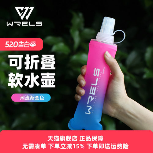 WRELS水杯可折叠柔软防摔耐磨