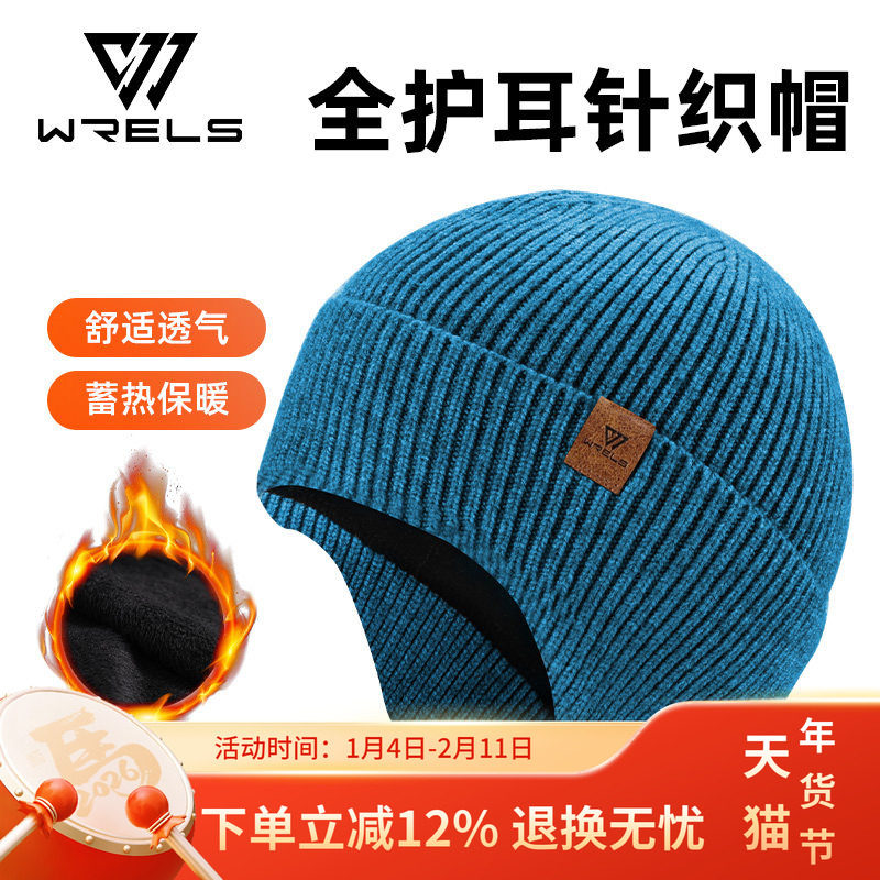 WRELS秋冬防寒保暖护耳针织帽子加绒加厚毛线帽防风护脸户外冷帽,运动包/户外包/配件,运动帽,淘宝优惠券,粉丝福利购,淘宝优惠卷