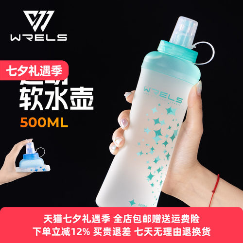 WRELS折叠便携软水杯500ML