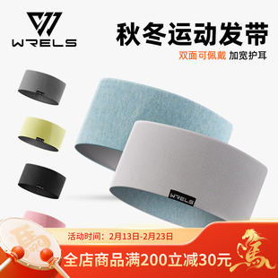 WRELS秋冬保暖护耳罩运动双面发带男头带女跑步户外滑雪防风耳套