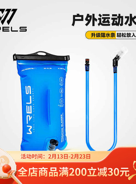 WRELS户外饮水袋水囊1L1.5L/2L/3L骑行跑步登山袋美军水袋不含BPA