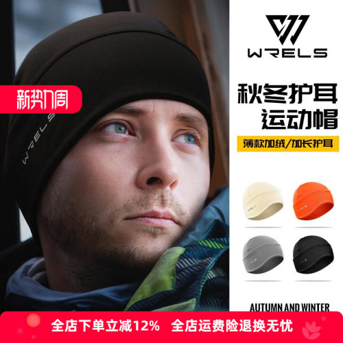 WRELS护耳帽登山滑雪骑行帽