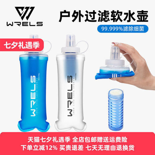 WRELS户外便携折叠净水器求生
