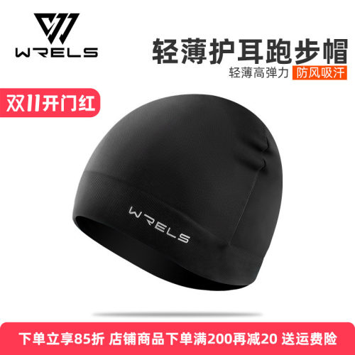 WRELS跑步帽保暖防风超轻内衬帽