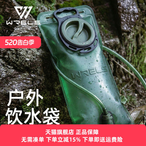WRELS户外运动软水袋大容量