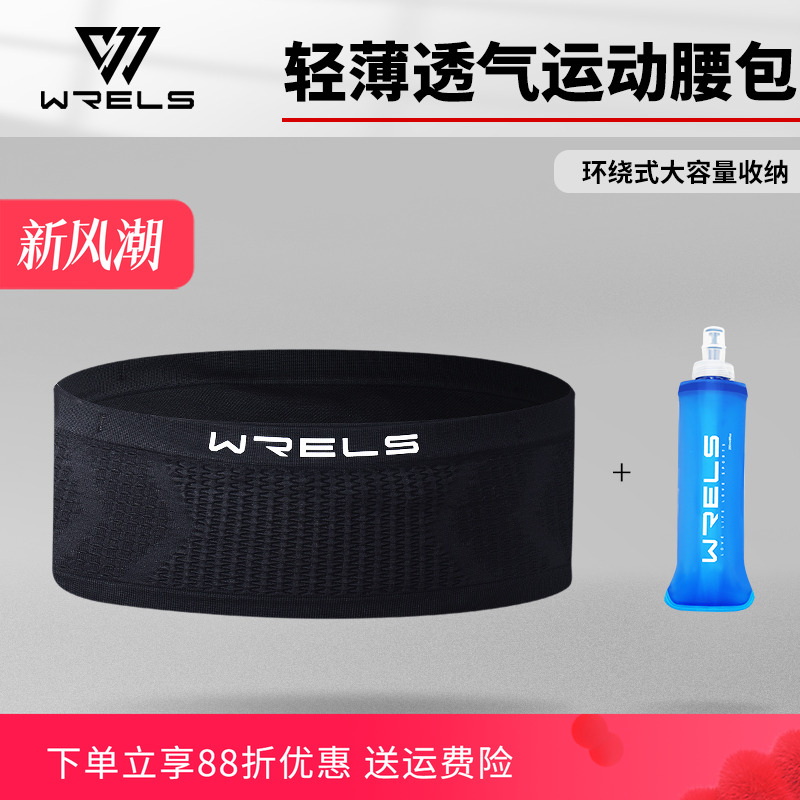 WRELS腰包水壶手机腰包高弹贴身