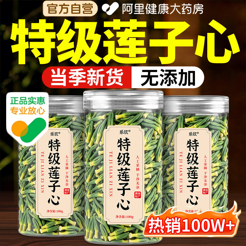 特级湘潭莲子心茶正品新货莲子芯官方旗舰店中药材泡水的功效新鲜