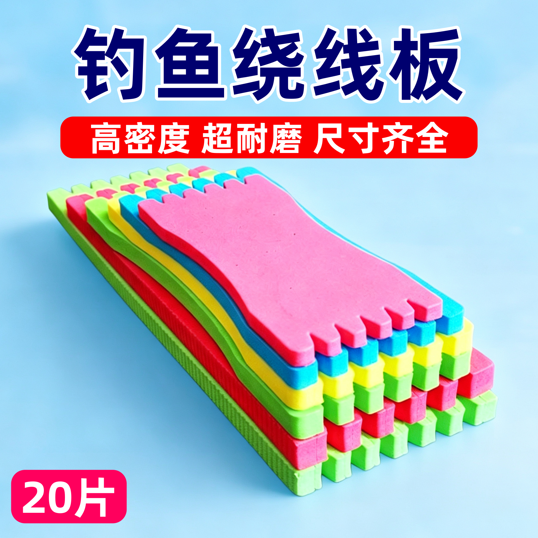 钓鱼绕线板泡沫主线子线板海绵板鱼线缠线板串钩士挂线板渔具配件