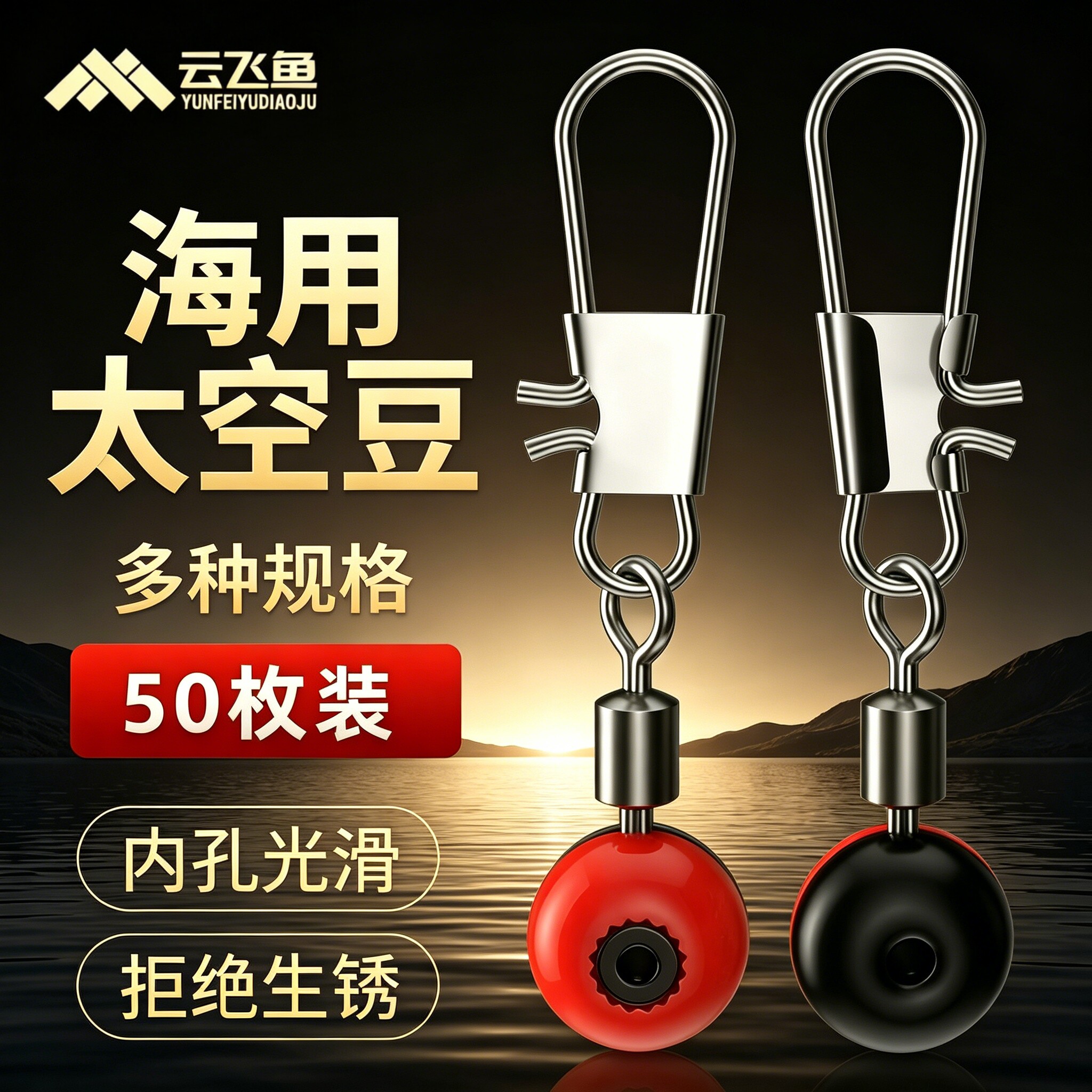 钓鱼海豆连接器海钓太空豆海用浮漂座大肚漂八字环别针海杆小配件