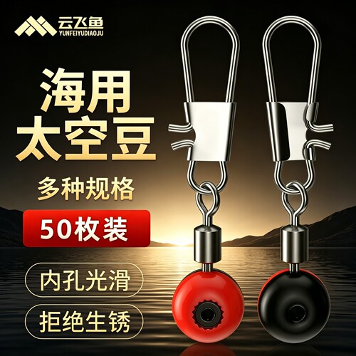 钓鱼海豆连接器海钓太空豆