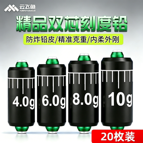 精品双芯刻度铅快速铅加厚铅坠