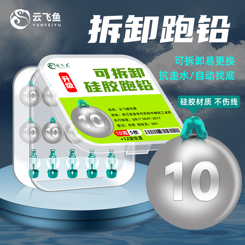钓鱼专用新型快速可拆卸跑铅坠