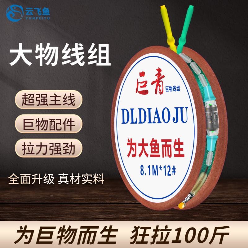 超强大物线组主线成品巨物专用线