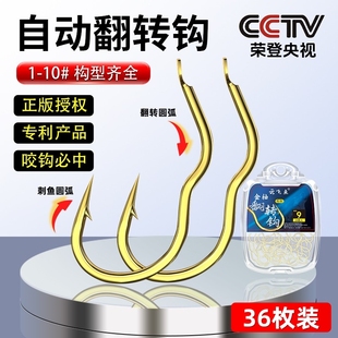 新型自动翻转鱼钩金袖散装正品野钓鲫鲤鱼专用钩反转曲柄袖钩高端