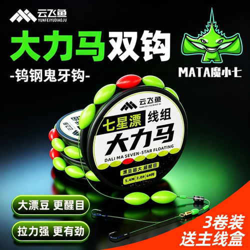 免调漂大力马双钩七星漂线组正品