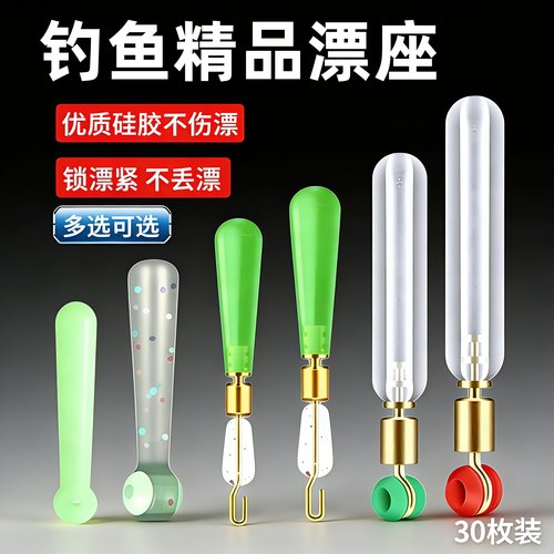 硅胶筏钓漂座防缠绕鱼漂座