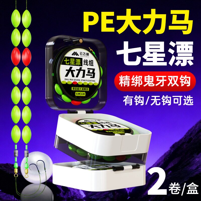 日本进口PE大力马七星漂线组绑好鱼钩成品套装野钓鲫鲤鱼主线全套