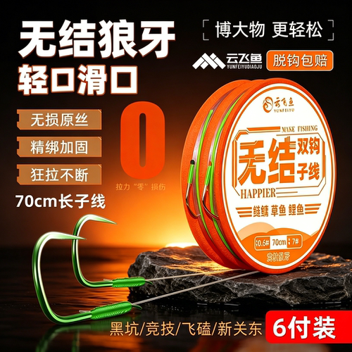子线双钩狼牙竞技黑坑飞磕成品