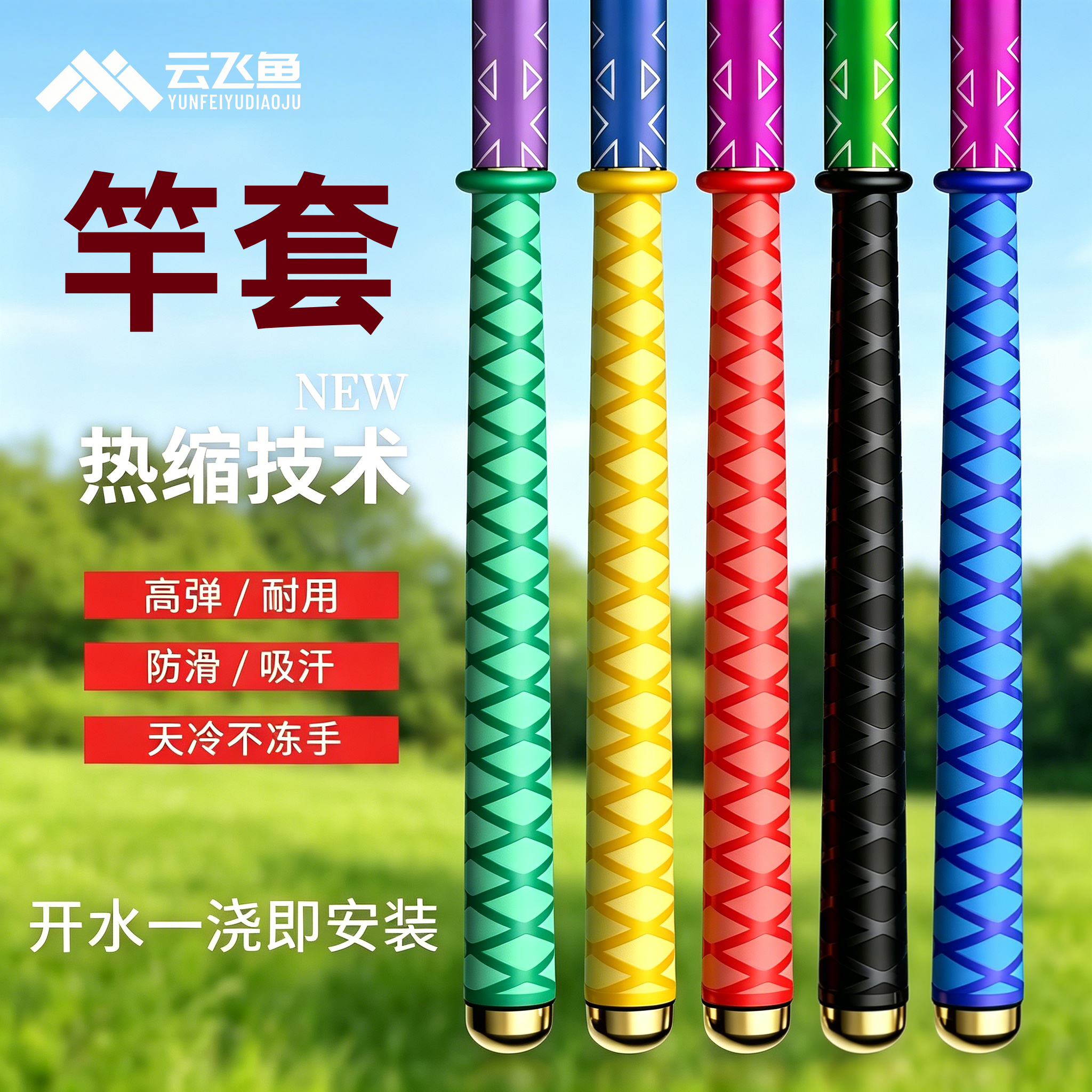 鱼竿防滑杆把套缠把带手把套硅胶热缩管钓鱼杆手把吸汗带渔具用品