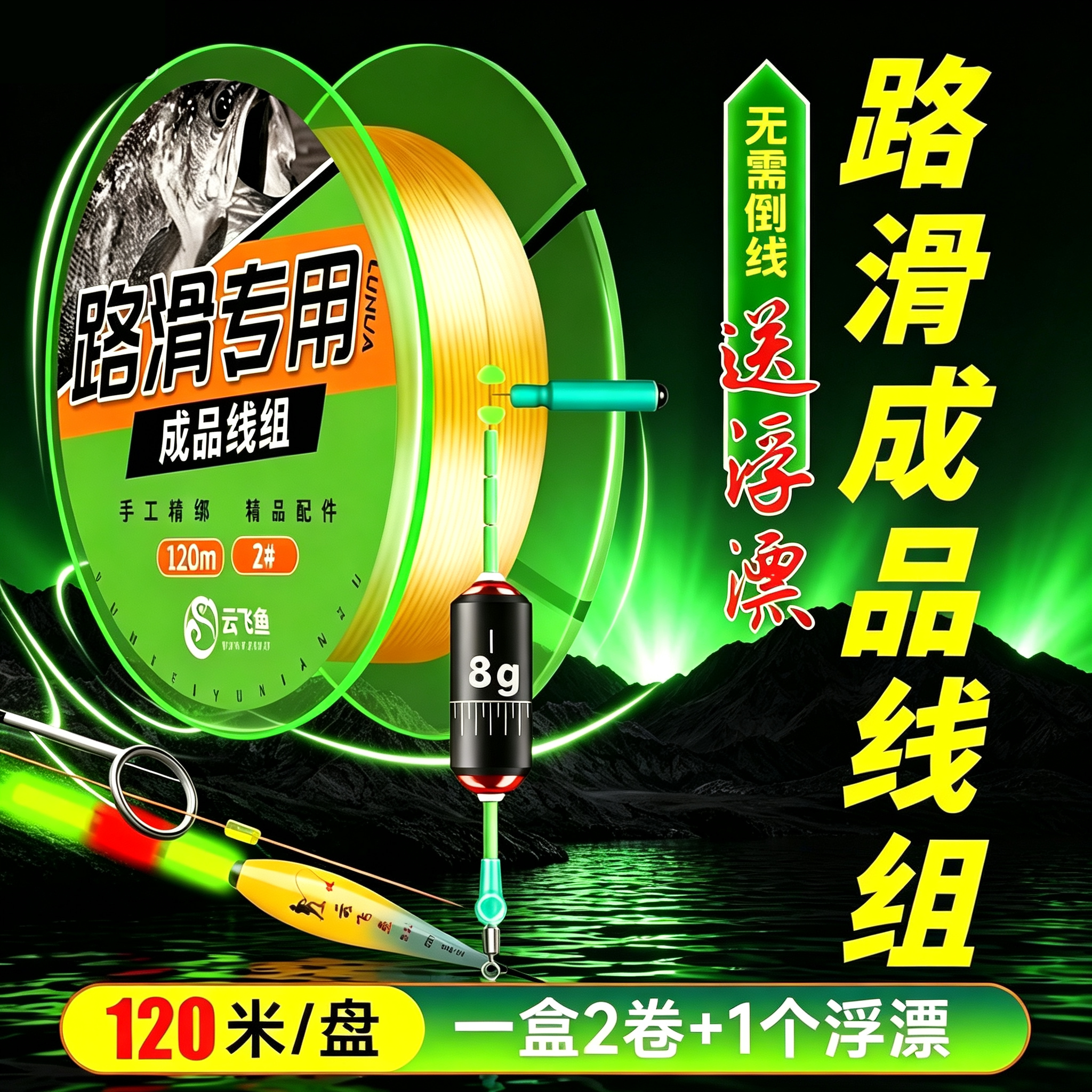 路滑线组套装矶竿滑漂成品图片