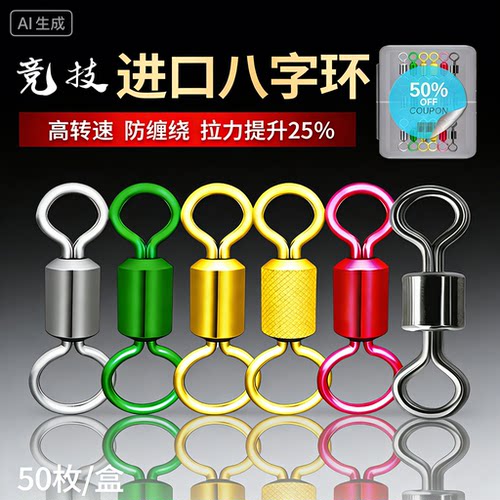钓鱼8字环子母八字转环小配件