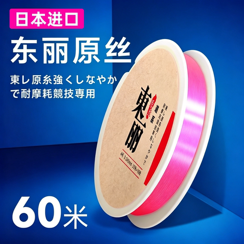 日本进口东丽原丝鱼线正品超柔软