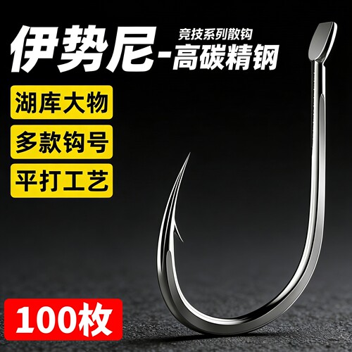 进口伊势尼鱼钩正品台钓湖库鲢鳙