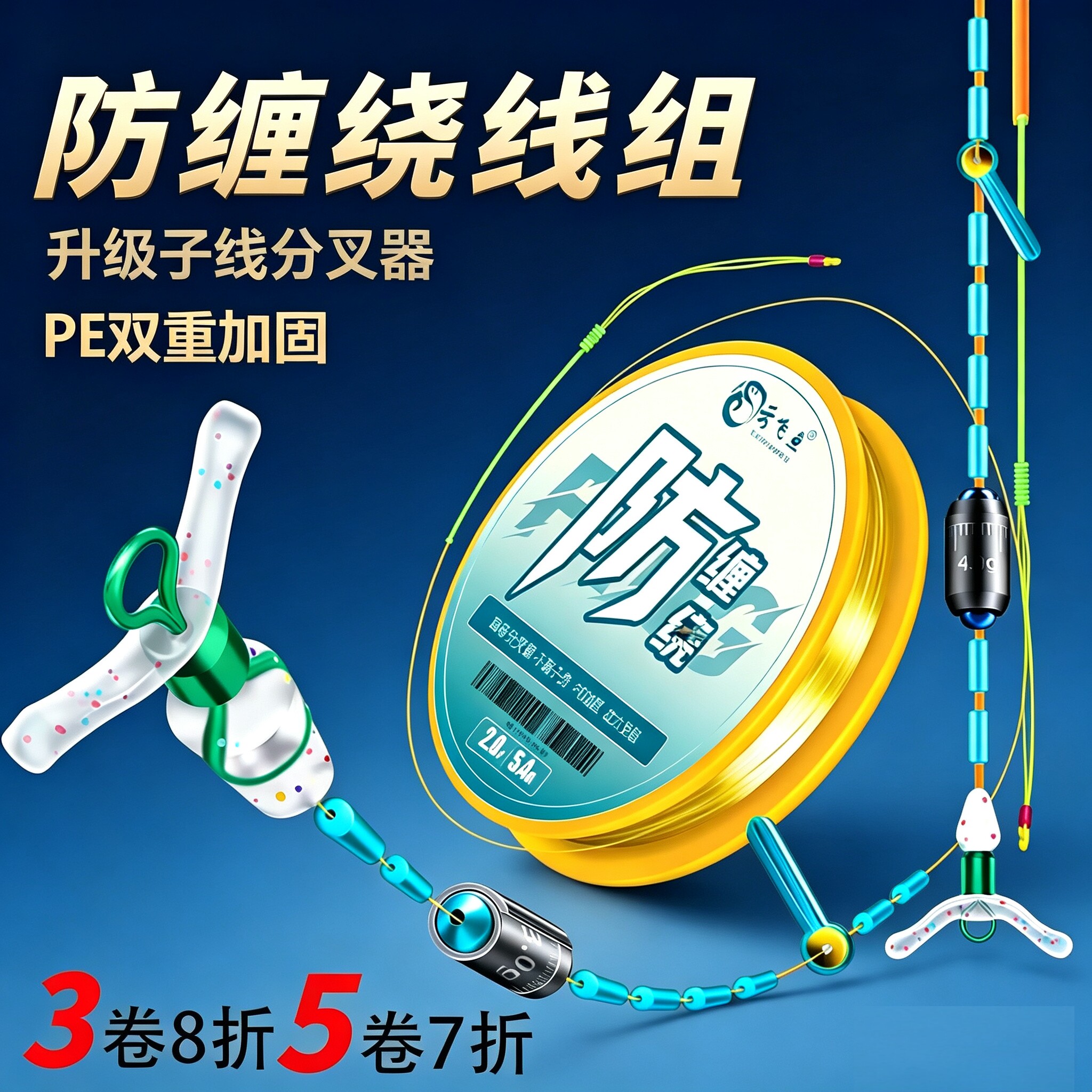 防缠主线组成品子线分叉器防缠绕分叉豆主线不打卷进口高端钓鱼线