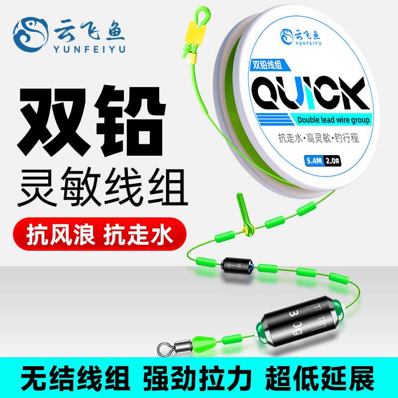 高灵敏双铅线组主线成品套装