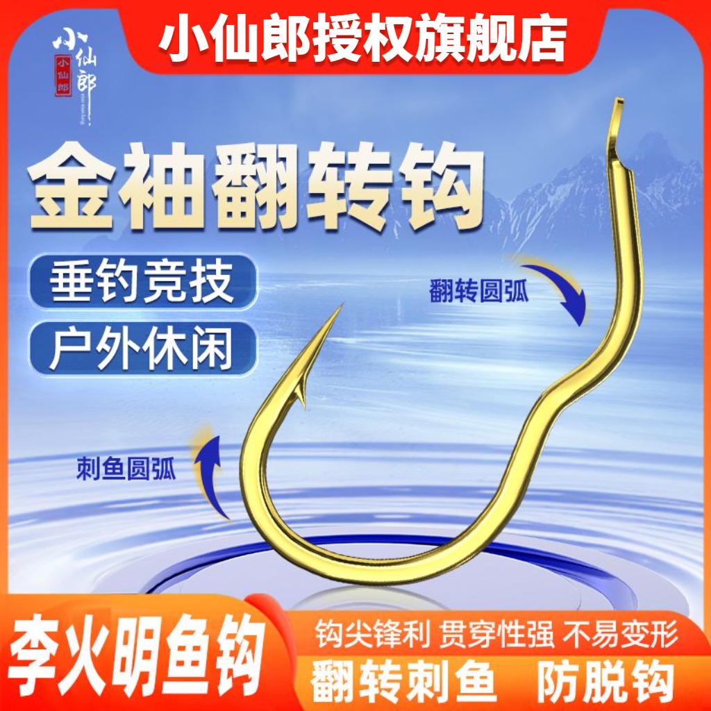 升级加强金袖翻转鱼钩正品散装