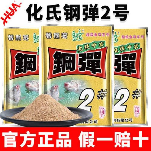 钢弹2号浓香型野钓鲫鲤饵料品牌