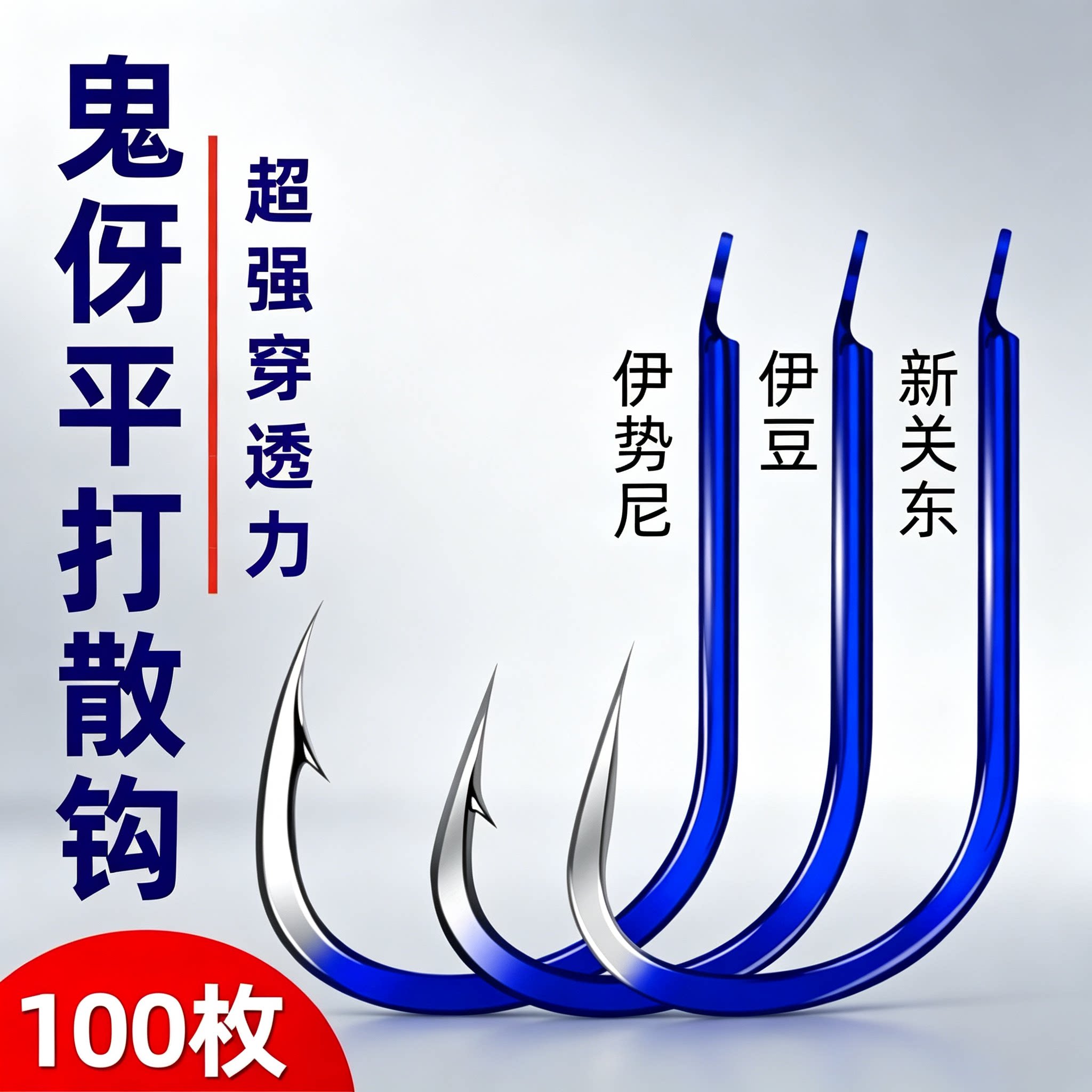 日本进口钓鱼钩散装伊势尼伊豆新关东无倒刺鲤鲫加强鬼伢鱼钩正品