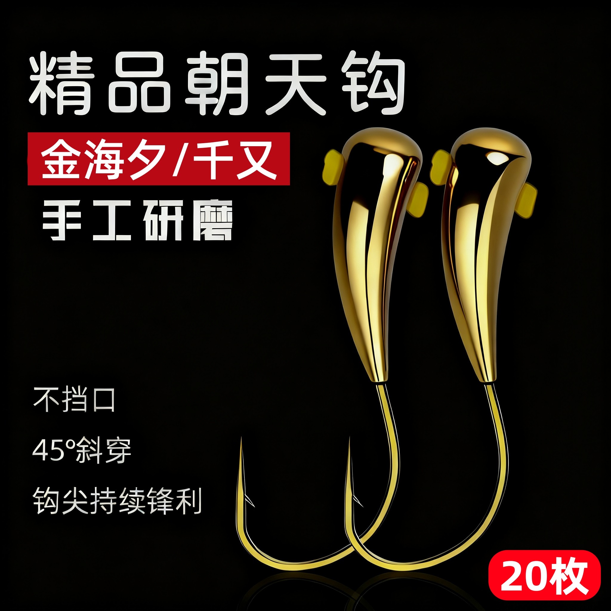 新款铜头朝天钩正品金海夕千又鱼钩散装铜坠小金沱野钓鲫鱼专用钩,户外/登山/野营/旅行用品,鱼钩,淘宝优惠券,粉丝福利购,淘宝优惠卷