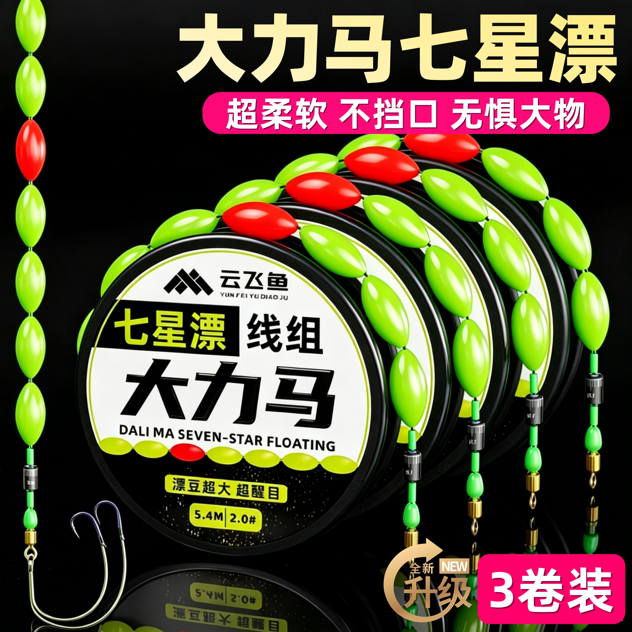 免调漂大力马七星漂线组鱼钩全套图片