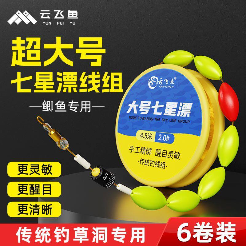 大号七星漂鲫鱼线组成品主线套装图片